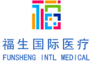 福生国际医疗