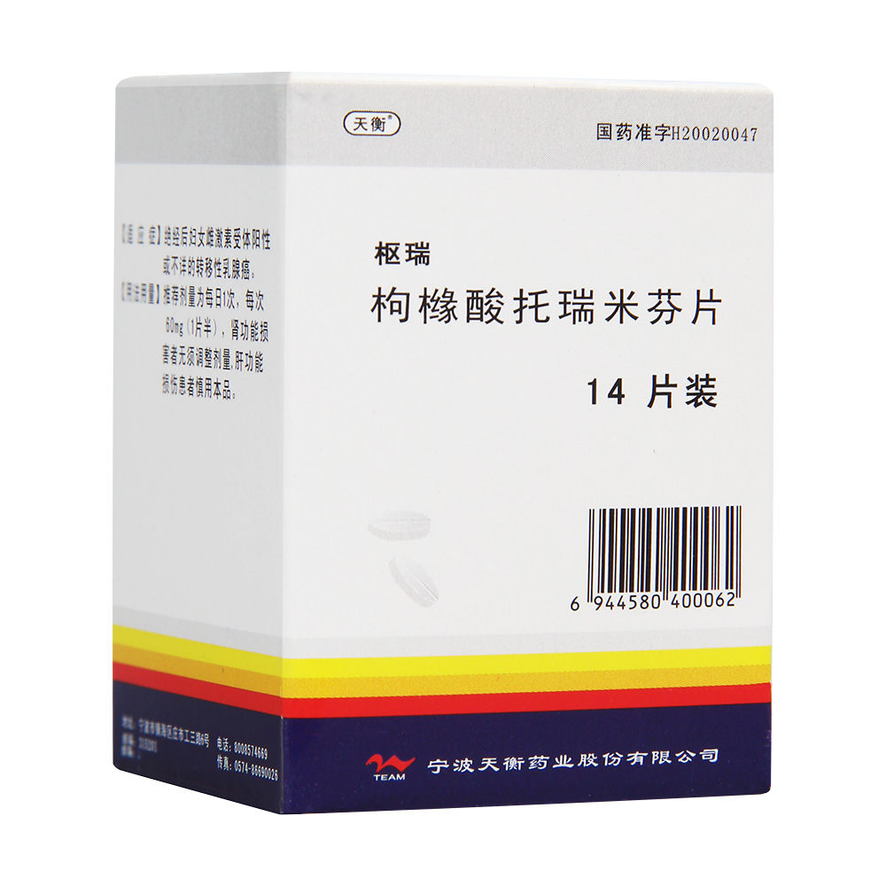 托瑞米芬|toremifene